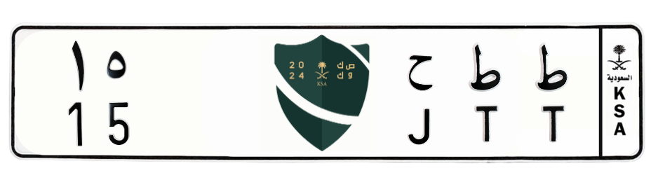 لوحة ط ط ح 15